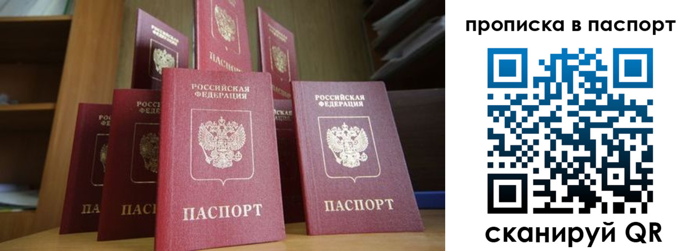 прописка законно в Татарске
