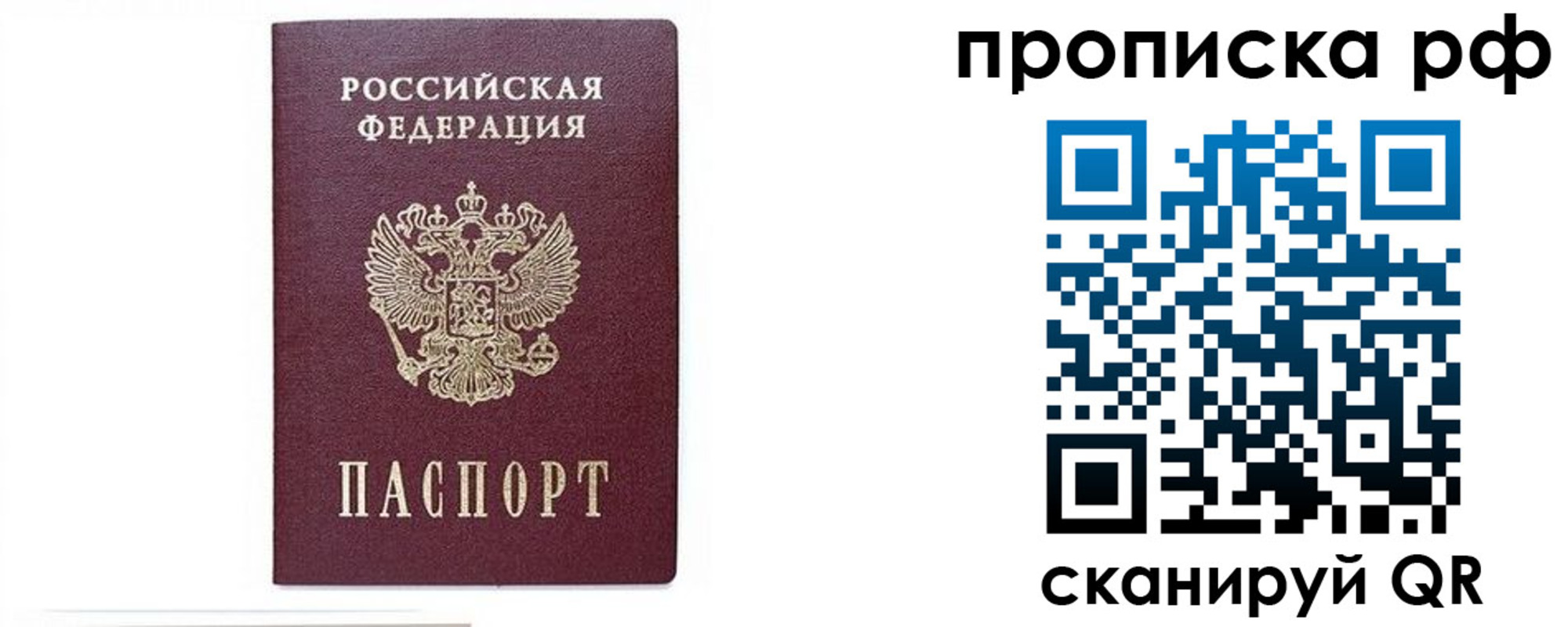 временная регистрация для всех в Татарске