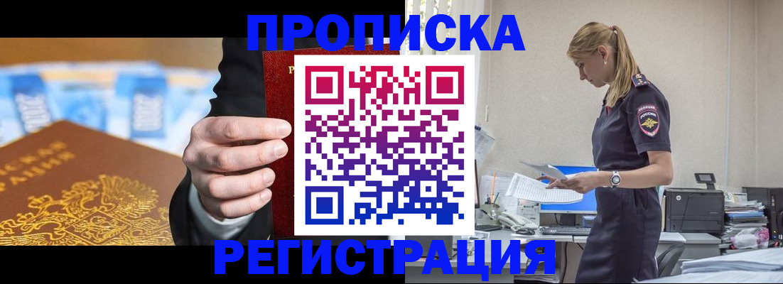 прописка от собственника в Татарске