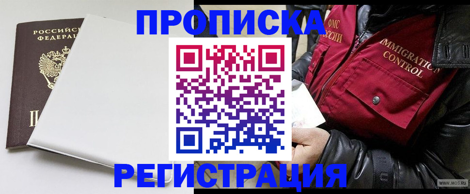 прописка паспорт в Татарске