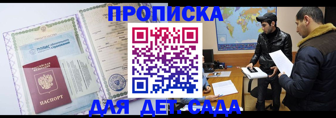 временная регистрация гарантия в Татарске